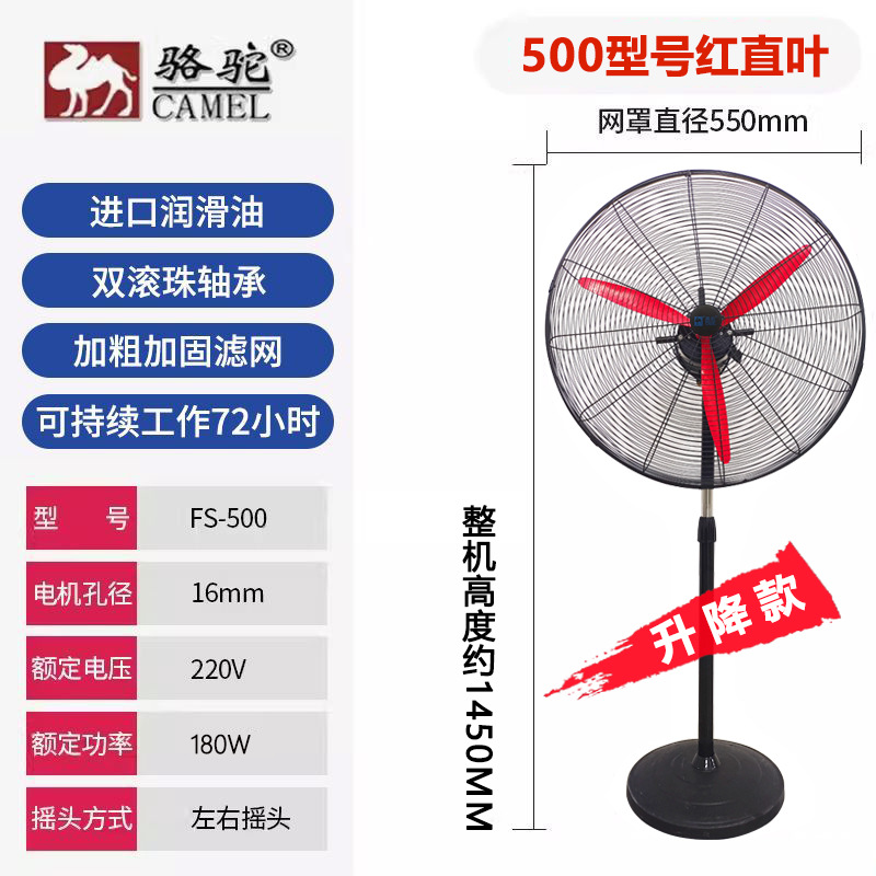 骆驼牌-500落地-升降款【红直叶+加密网】