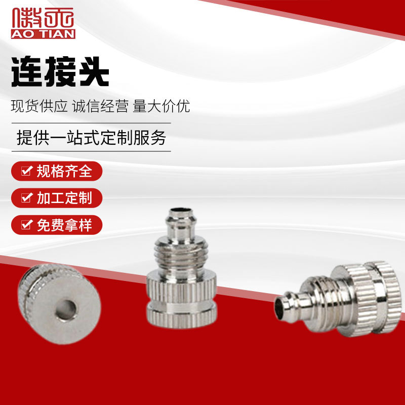 厂家定 制各种接头 净水器接头 气罐接头 连接头批发