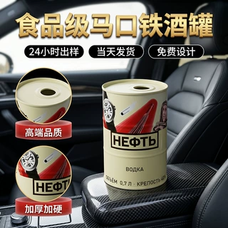 伏特加酒圆形空马口铁罐 防潮密封罐7天出大货马口铁罐圆形食品级