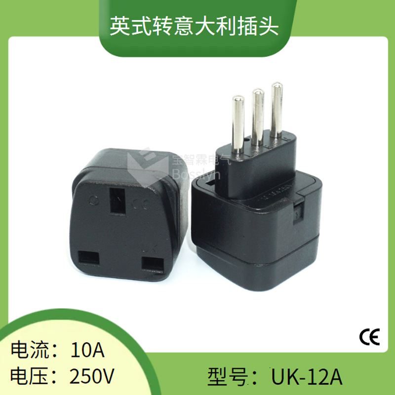 供应英标三孔转意标三脚转换插头 意大利转英国新加坡迪拜转接头