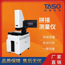 台硕检测大视野一键拼接影像测量仪大尺寸快速批量新能源汽车零件