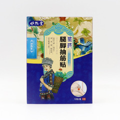 腿腳抽筋貼四肢麻木膏貼手麻腳麻保健貼噴劑膝蓋痛膏黑膏藥貼批發