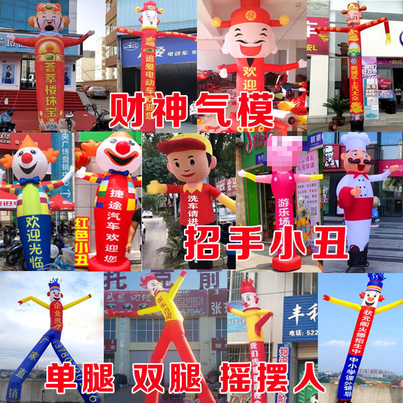 开业活动充气拱门气模招手人摇摆卡通人偶空中舞星财神跳舞挥手