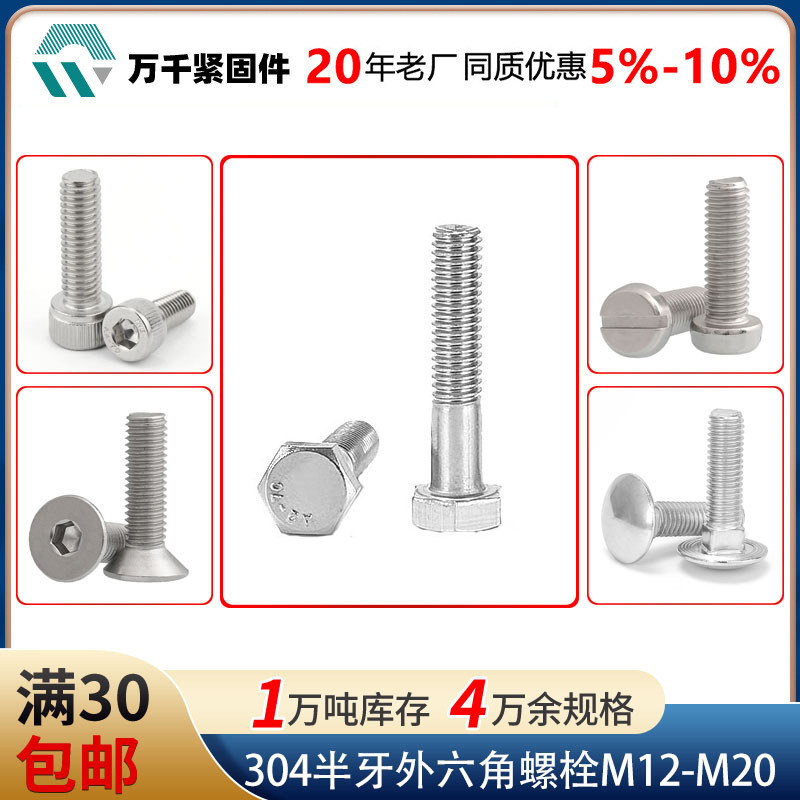 现货304不锈钢六角头半牙螺丝M12M14M16M20半牙外六角螺栓螺钉