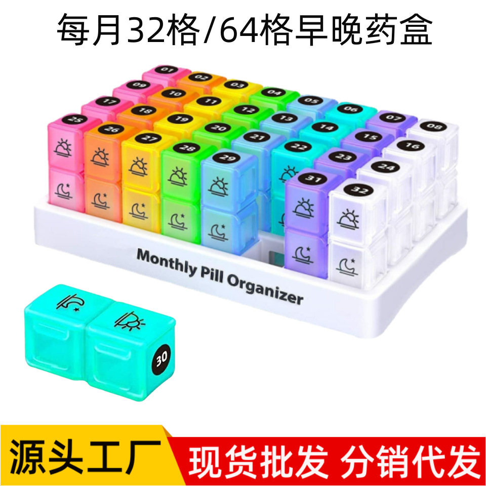 亚马逊每天2次每月30天药片收纳盒 AMPM隔层便携式一个月药盒