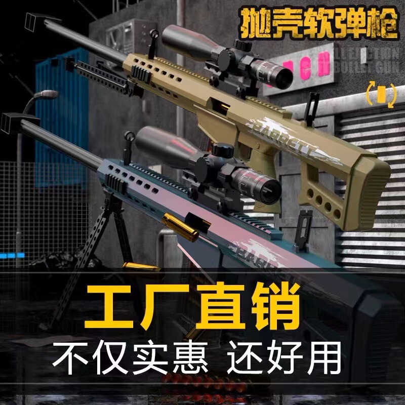 Solder Di Throwing Shell Barrett Sniper Soft Bullet AWM Can Fire 98K Guns to Eat Chicken Children's Toys