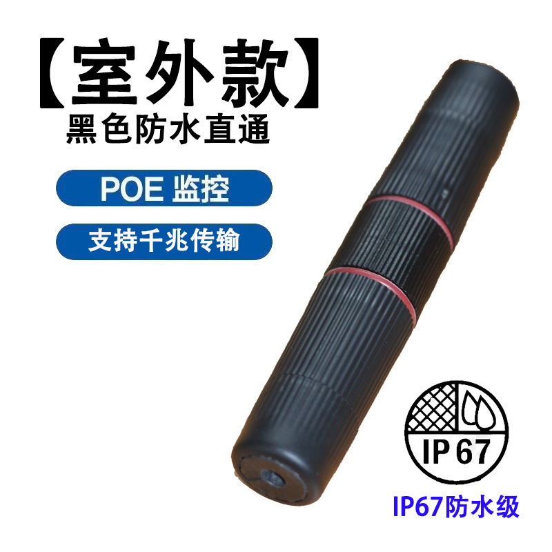 室外防水网络直通头户外防尘RJ45网线连接器对接头百千兆双通头延