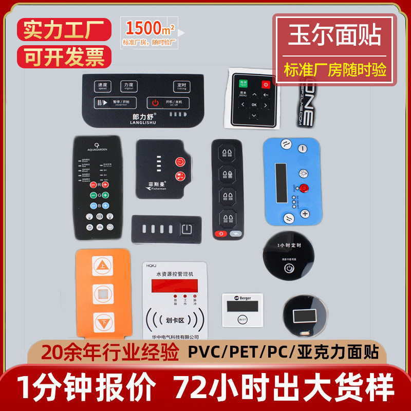 包邮pvc按键面板定制丝印pc面贴亚克力控制pet鼓包薄膜面板贴定制