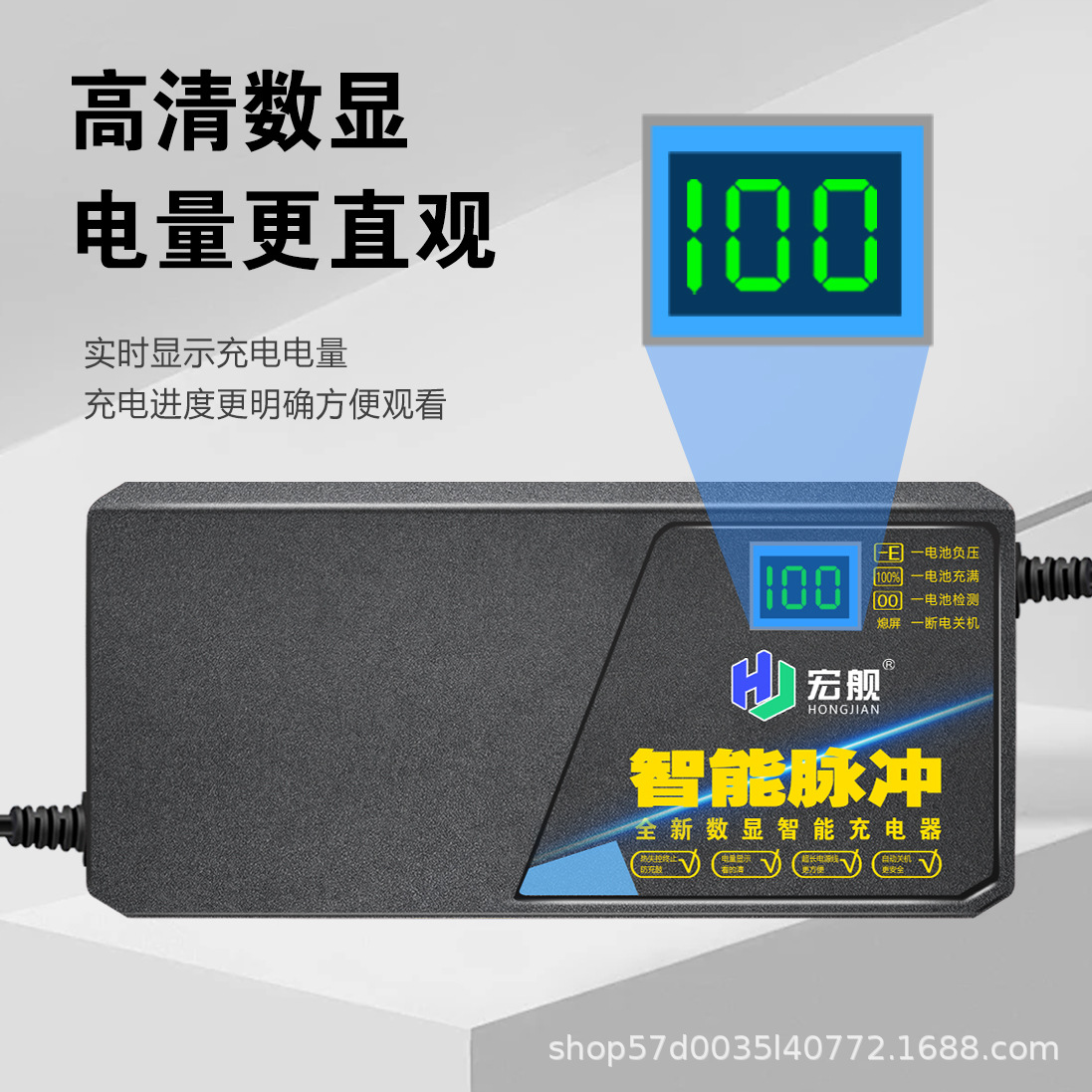 6058-60Ah数显宏舰牌数码脉冲电量显示电瓶车充电器自动断电加长