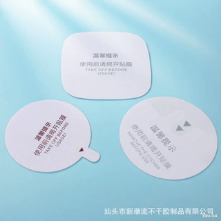 定制化妆品不干胶散粉气垫封口贴化妆品包装易揭标签局部除胶标签