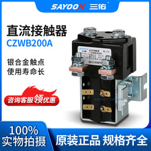 优惠价格 直流接触器CZWB200A MOTOR 游艇 84V 常开 提升 72V