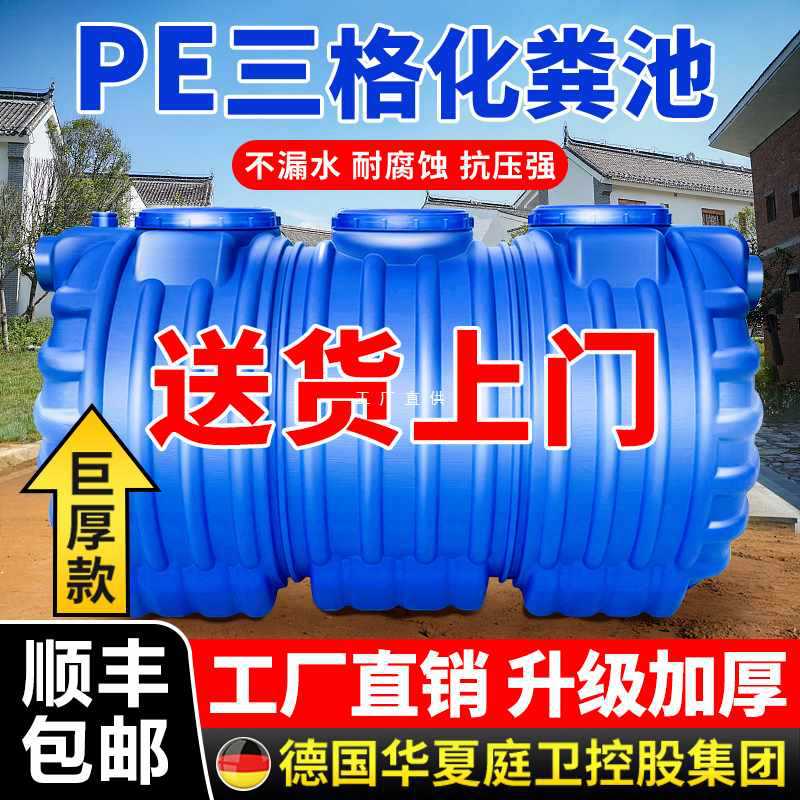 PE化粪池罐家用加厚三格新农村厕所改造成品三级塑料桶玻璃钢