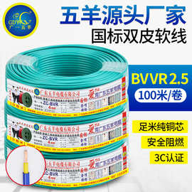 国标BVVR电线双塑阻燃电线电缆线缆单芯多股软线家用装修铜线电线