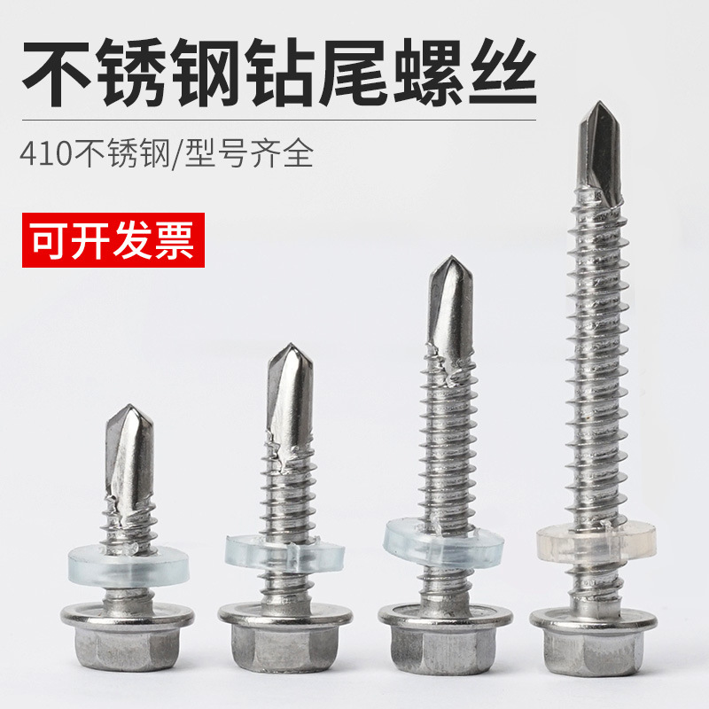 410不锈钢外六角自钻自攻螺钉钻尾螺丝M5.5紧固螺栓防锈尖头螺纹