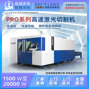 Laser Cutting Machine Han's Fully Automatic Pro Series Laser Cutting Machine Manufacturer 1500W-20000W Sold Nationwide