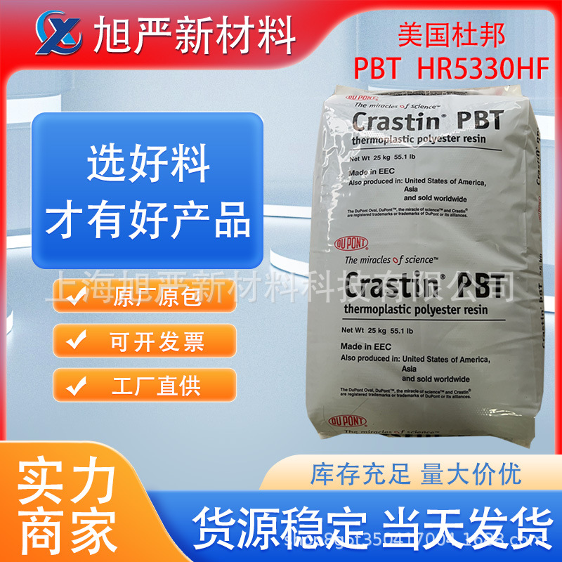 PBT美国杜邦HR5330HF高抗冲玻纤增强30%高强度耐水解注塑级尺寸好