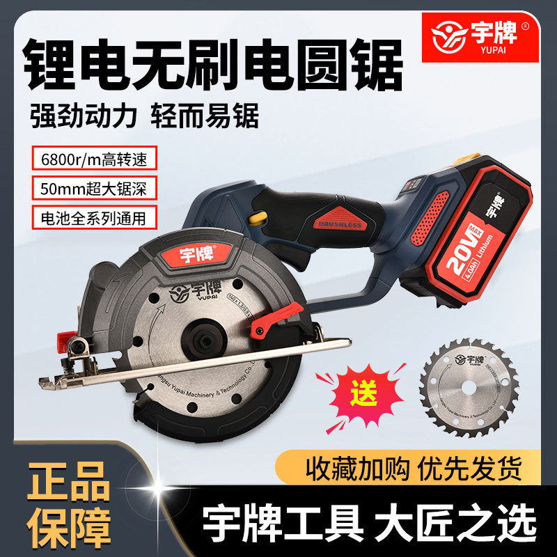 宇牌电圆锯无刷锂电电圆锯盘充电式手提切割机大容量