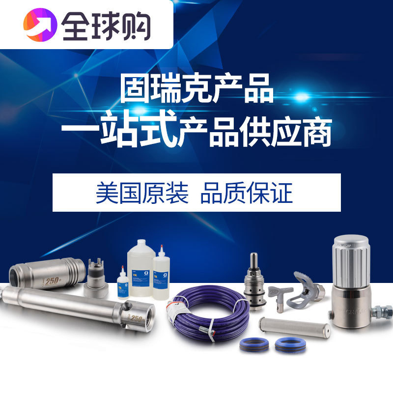 【补差专拍】美国固瑞克无气喷涂机密封圈喷枪配件维修包气动膜片