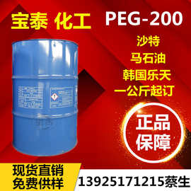 沙特peg200 杨巴PEG200 马来陶氏PEG-200 韩国乐天聚乙二醇-200