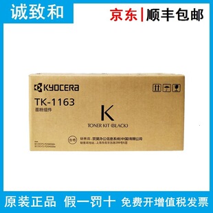 ԭ�b����TK-1163ī�۽M�� ��ɫ�ۺ� �m��P2040dn P2040dw�����ӡ