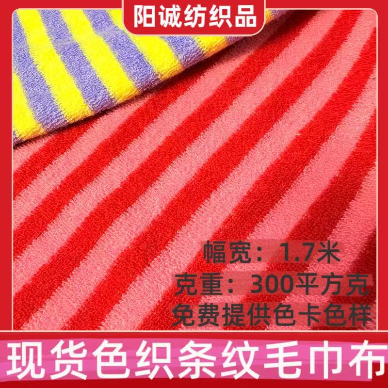 Cross-Border Yarn-Dyed Terry Cloth Jacquard Striped Towel Clothing Toys Sofa Pillows Shoes Hats Bags Fabrics