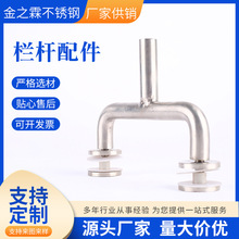 不锈钢栏杆立柱配件扶手连接件七字弯玻璃挂件护栏配件
