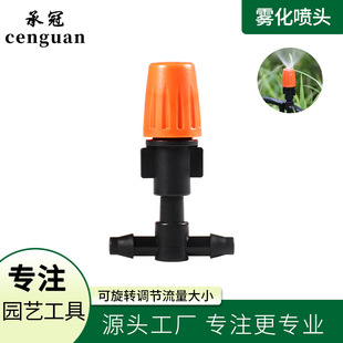 Orange single-port adjustable atomizing nozzle with 4/7mm flat-port three-way humidification agricultural irrigation joint accessories