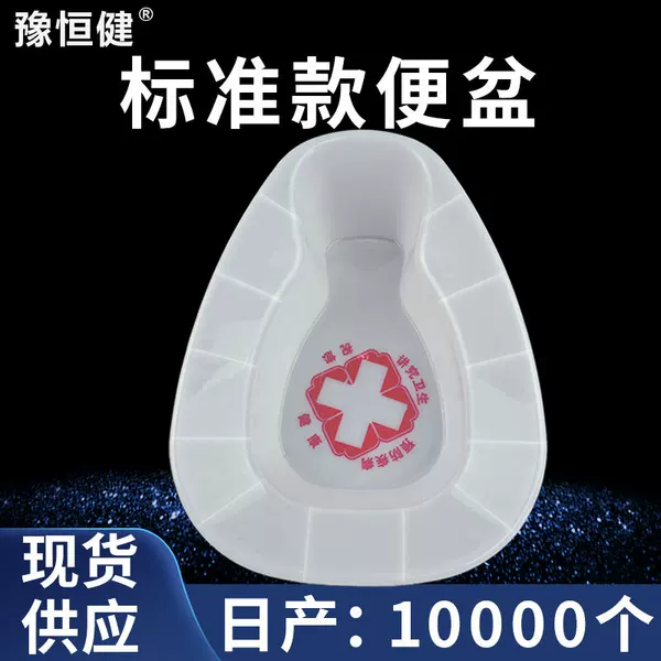 Hospital-Specific Bedpan for Postpartum Women, Elderly, Paralyzed Bedridden Patients, and Nursing Care; Unisex Commode and Urinal