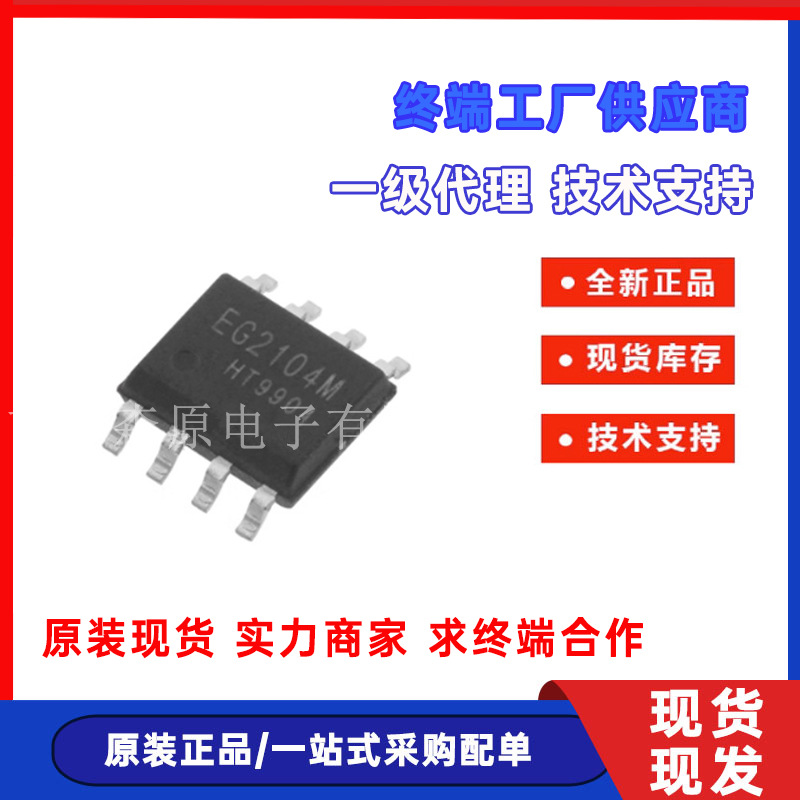 EG屹晶微EG2104M SOP-8带SD功能的MOS管 IGBT管栅极驱动专用芯IC