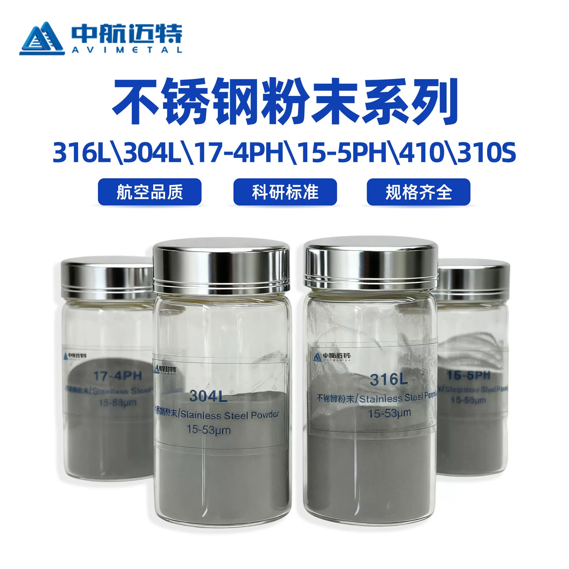 中航迈特 不锈钢粉末316L金属3d打印熔覆科研用球形超细合金粉末