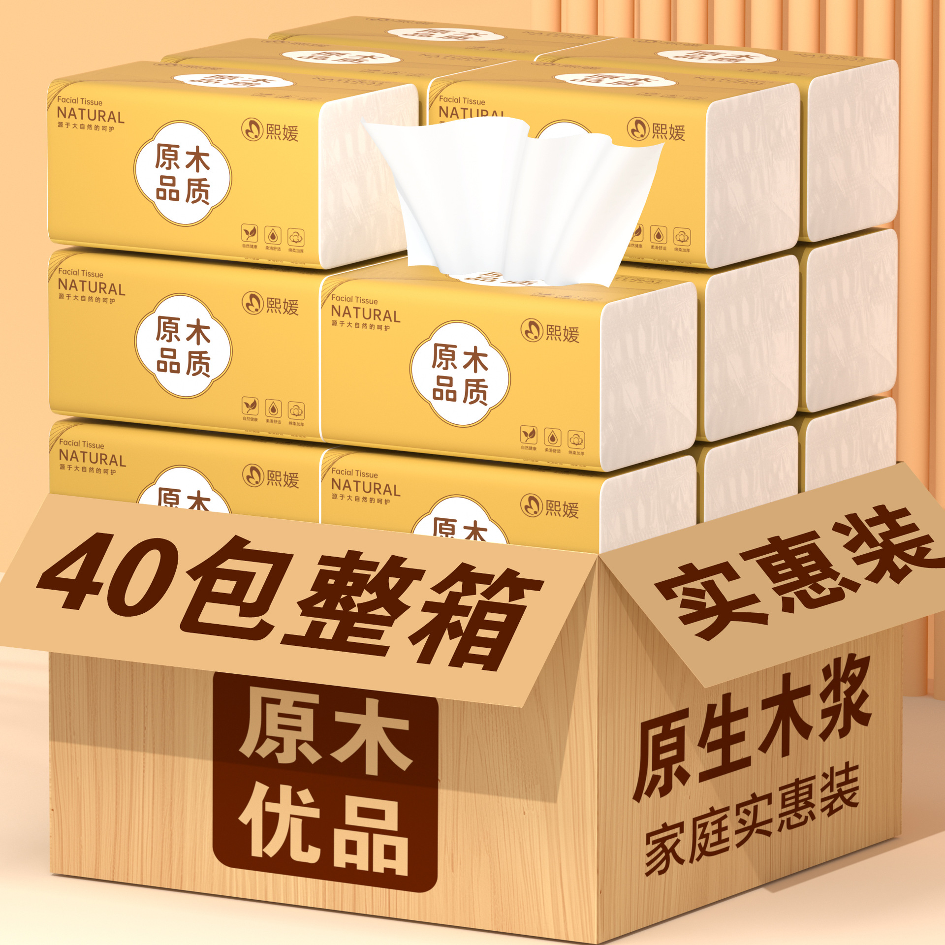 淘宝の人気は80包のティッシュを引き出して、家庭用の実恵装40包の卸売りナプキンを拭きます。
