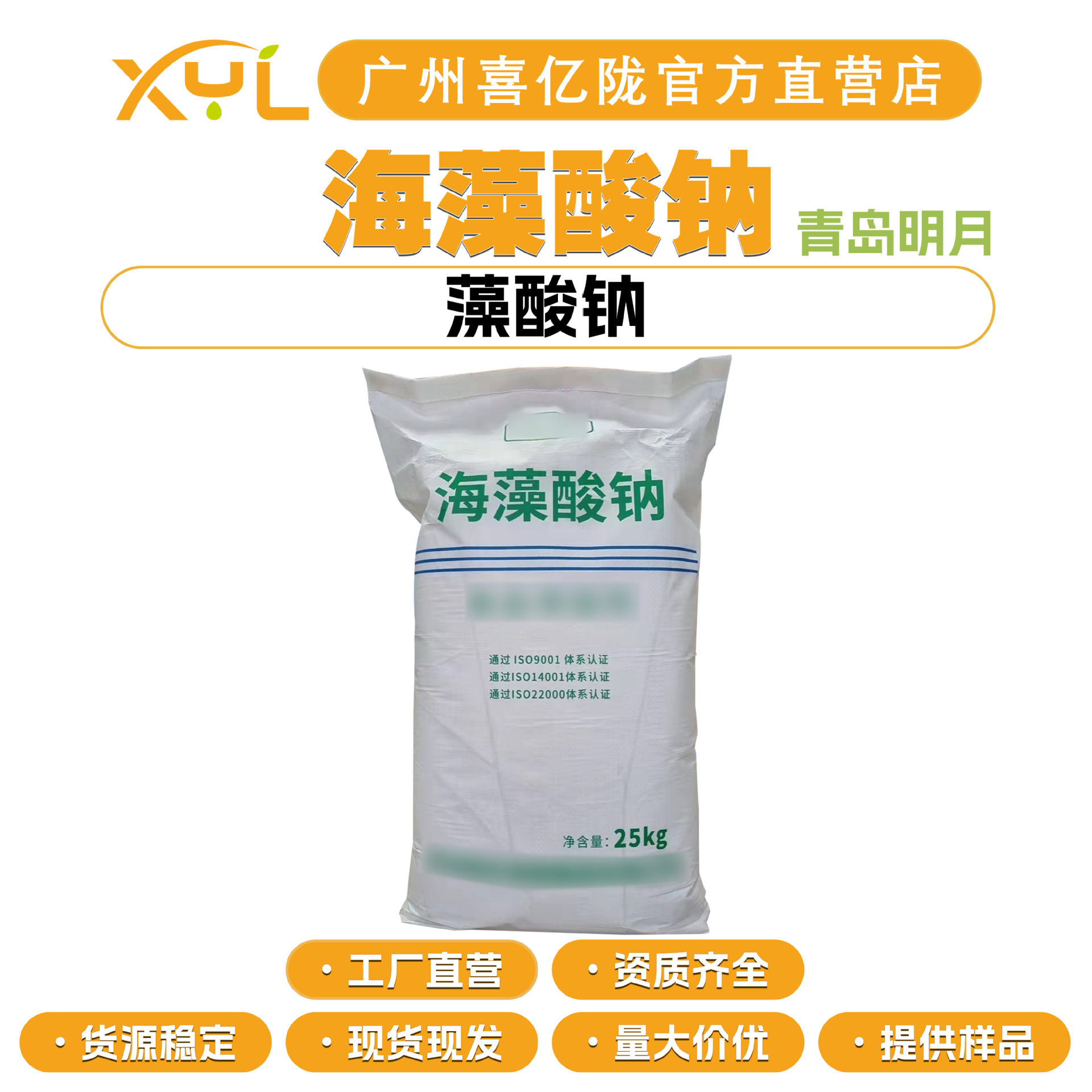 青岛明月 海藻酸钠 藻酸钠 保湿剂 增稠剂 护肤 化妆品原料