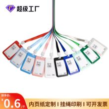 塑料滑盖证件卡套定制校园学生饭卡套带挂绳工牌展会证件保护套