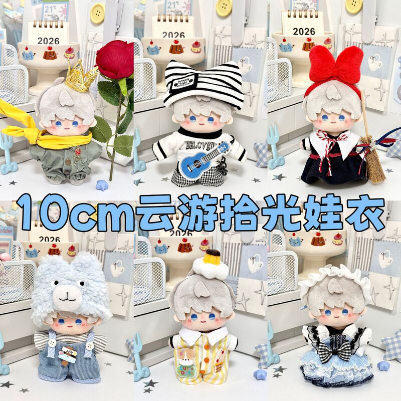 10cm Doll Clothes for Love and Deep Space Cloud Journey, Doll Clothes for 10cm Cotton Dolls, Shen Xinghui Outfit Replacement