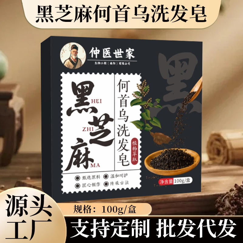 严选黑芝麻何首乌洗发皂乌斯曼草侧柏叶洗头皂葡萄皂手工精油香皂