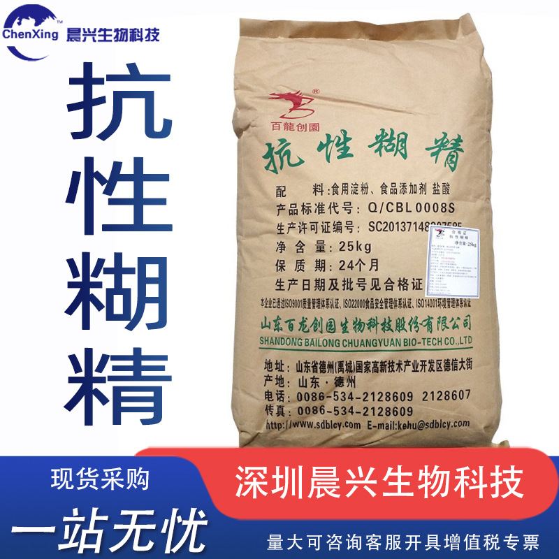 抗性糊精 水溶性膳食纤维 百龙创园 食品级 营养强化剂 甜味剂