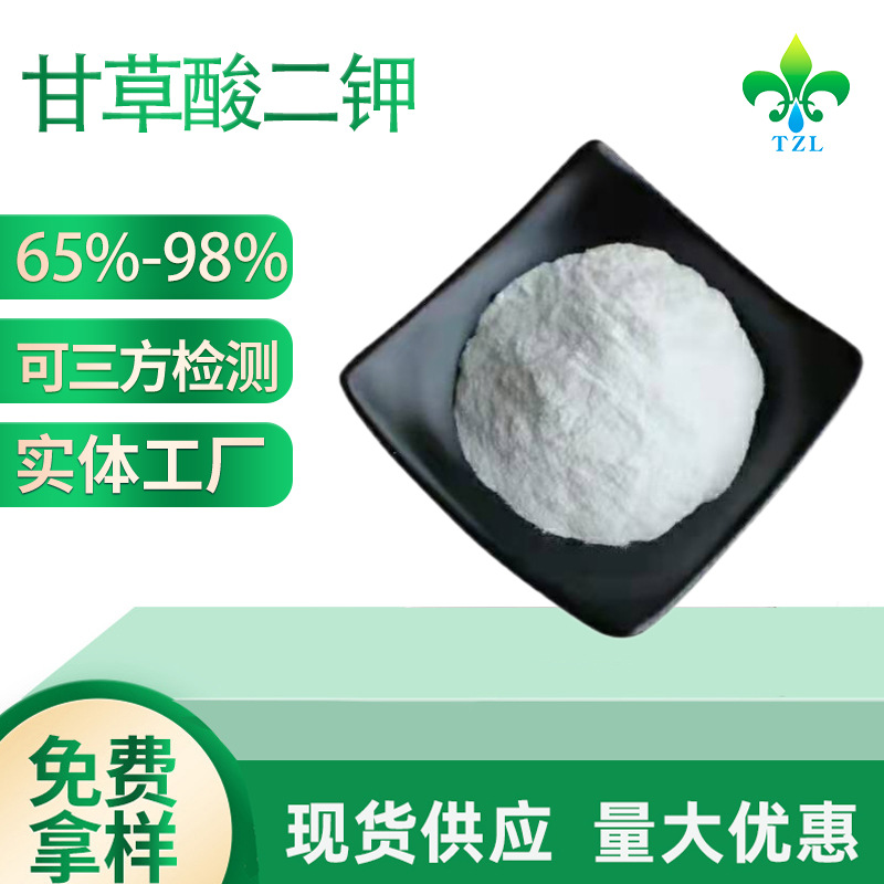 甘草酸二钾 化妆级甘草酸二甲 甘草提取物 甘草二钾盐 100g/袋