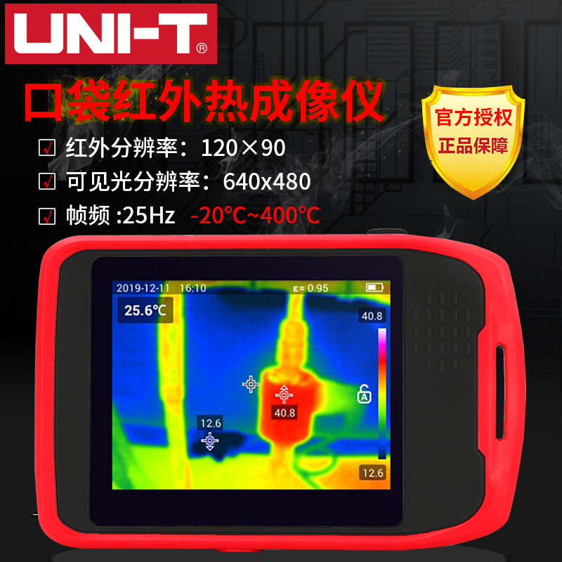 优利德UTi120T热成像仪便携式口袋迷你高清电容触摸屏红外测温仪