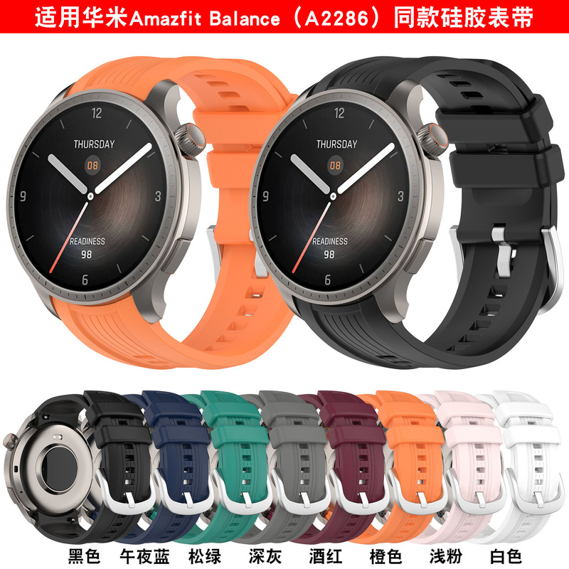 Applicable to Huami Amazfit Balance silicone strap Yue I A2286 official same wrist strap Applicable to Huami Amazfit Balance silicone strap Yue I A2286 official same wrist strap