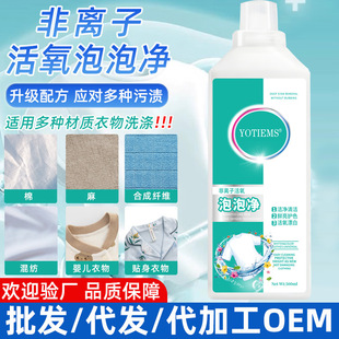 Non-Ionic Active Oxygen Bubble Cleaner 425ml Large Capacity for Clothes Color Bleaching, Whitening, and Stain Removal, Supports Dropshipping for Stain Removal