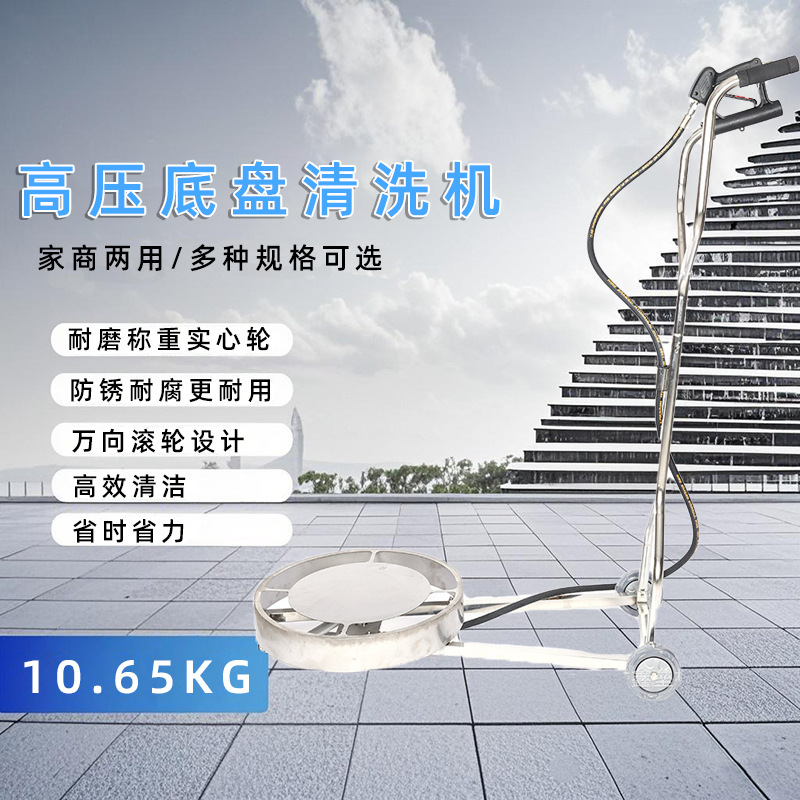 不锈钢洗车盘高压底盘清洗机万向轮汽车底盘清洗器洗地刷清洗设备