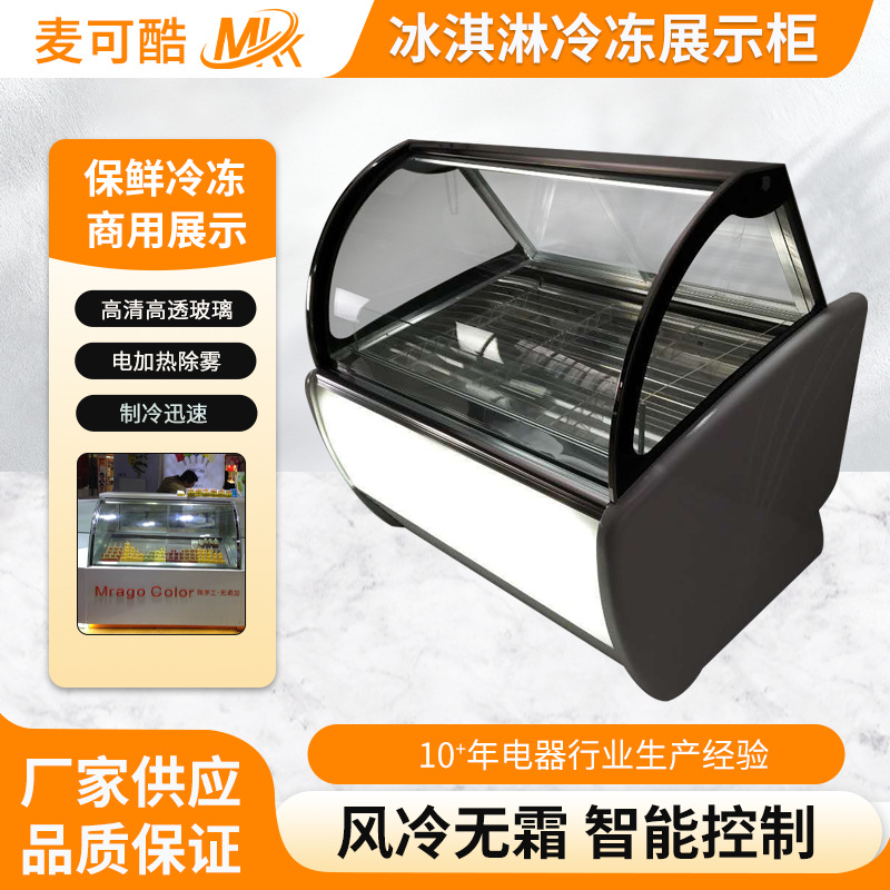 商用冰淇淋柜冰棒冰棍雪糕大容量雪糕柜玻璃冷藏柜保鲜柜冷柜急冻