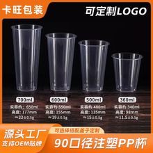 厂家供应90口径奶茶杯透明杯一次性带盖注塑料杯冷饮打包塑料杯