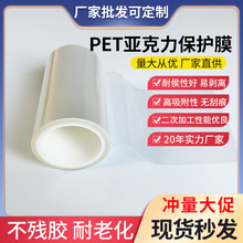 亚克力单层 透明 pet 保护膜  防刮花 耐高温 不残胶 高透明抗刮