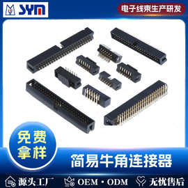 2.0/2.54mm简易牛角连接器 DC3直针90度SMT弯脚简易牛角针座批发