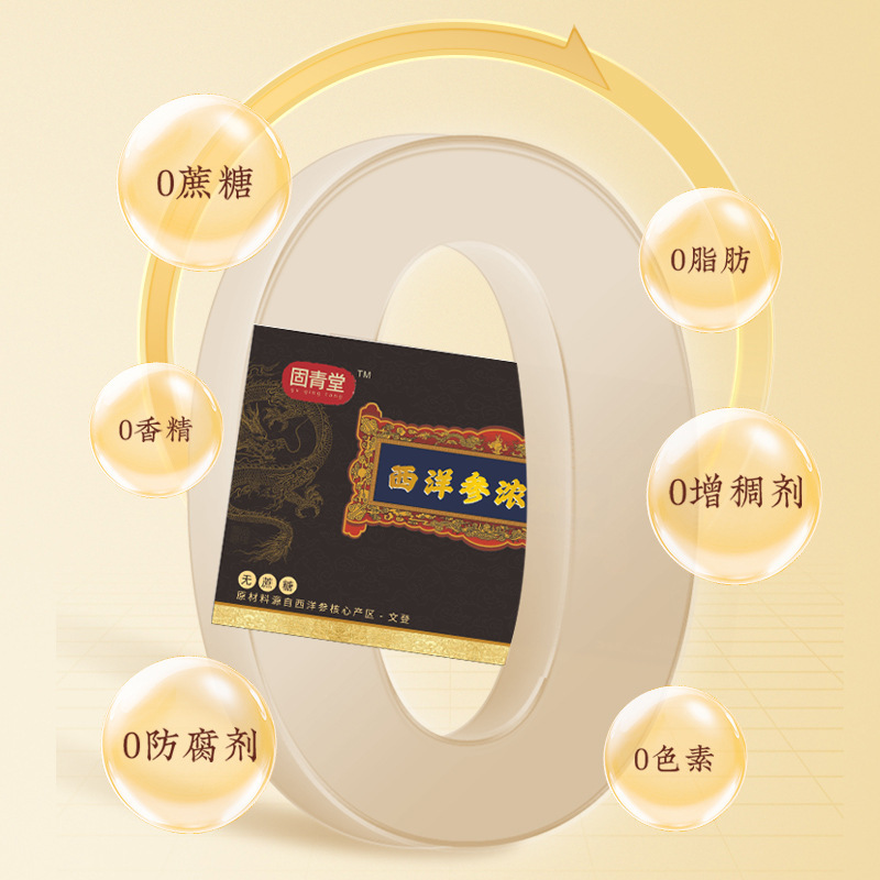 固青堂一件代发西洋参浓缩液50ml瓶盒装现货批发代发源头厂家|undefined