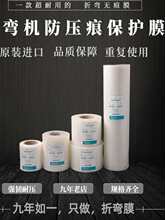 折弯保护膜折弯无压痕耐压膜防压痕垫胶折弯机压膜特耐膜