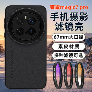 Suitable for Honor Magic7Pro Mobile Phone Filter Shell Slr Set Magic7 Light Reduction Mirror Starlight Mirror Cpl Lens