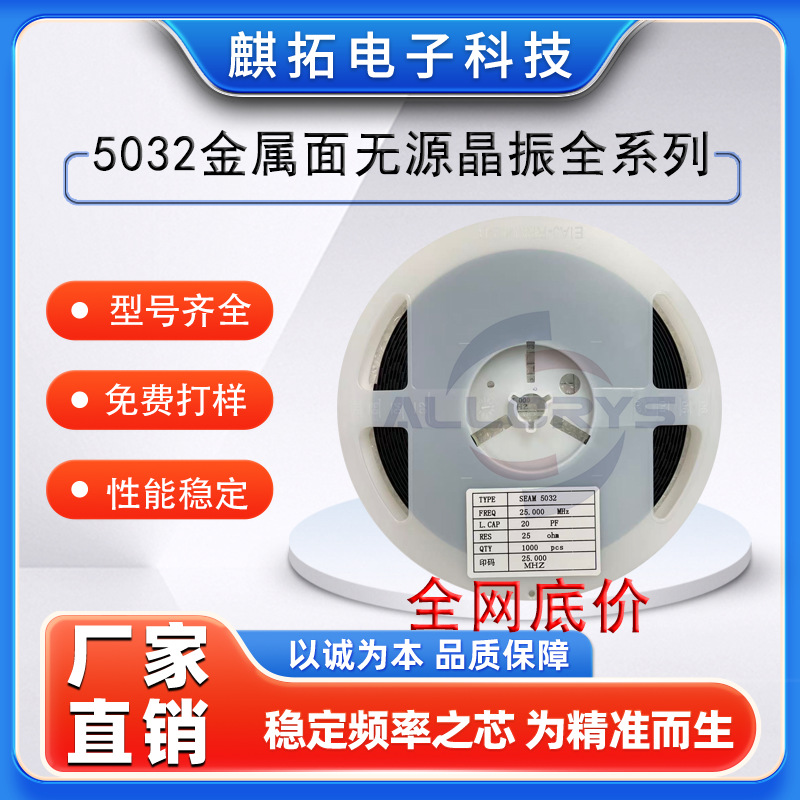 Factory direct 5032 crystal SMD patch 4-pin passive crystal full series 8MHz to 48MHz new in stock