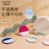 LMLTOP air cushion powder puff single installation makeup does not eat powder foundation makeup, makeup, makeup air puff powder puff A770